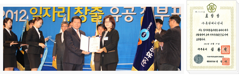 일자리창출 유공 정부포상(국무총리 표창)