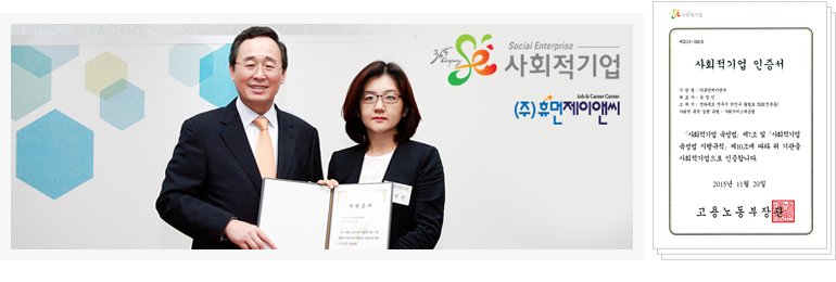 사회적기업 인증